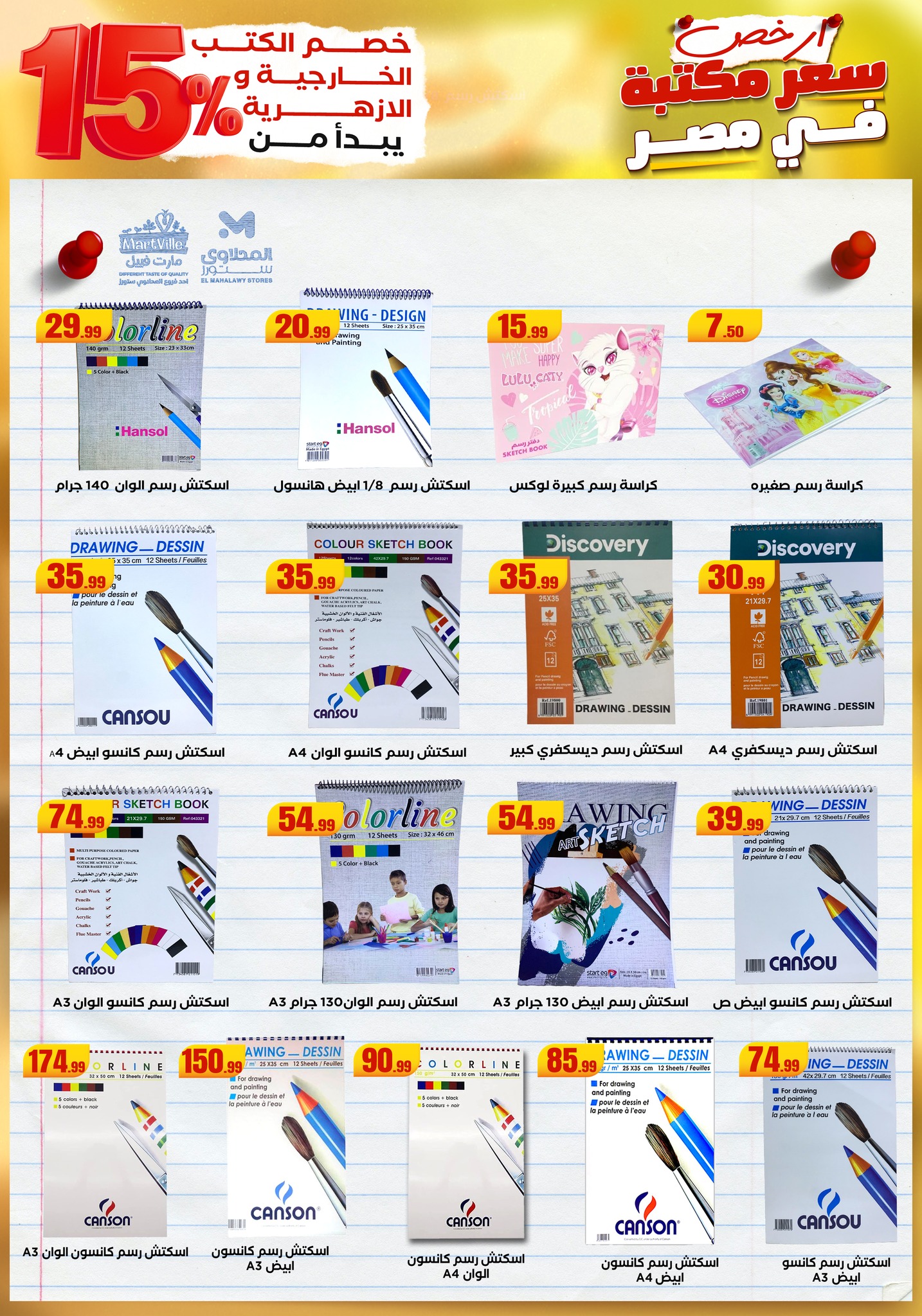 el-mahallawy offers from 31aug to 2aug 2025 عروض المحلاوي من 31 أغسطس حتى 2 أغسطس 2025 صفحة رقم 6